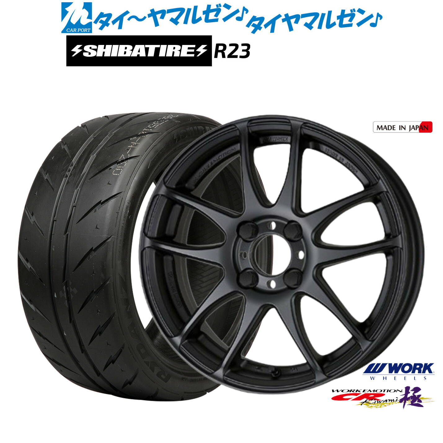 [マラソン期間]割引クーポン配布新品 サマータイヤ ホイール4本セットワーク エモーション CR kiwami16インチ 6.5JSHIBATIRE シバタイヤ 280 (R23)195/50R16｜カーポートマルゼン 店