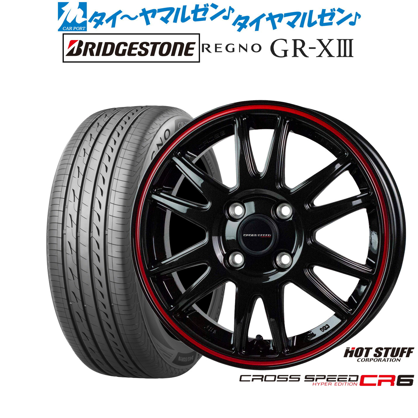 新品 サマータイヤ ホイール4本セット ホットスタッフ クロススピード ハイパーエディション CR6 16インチ 6.0J ブリヂストン REGNO レグノ GR-XIII(GR-X3) 205/60R16