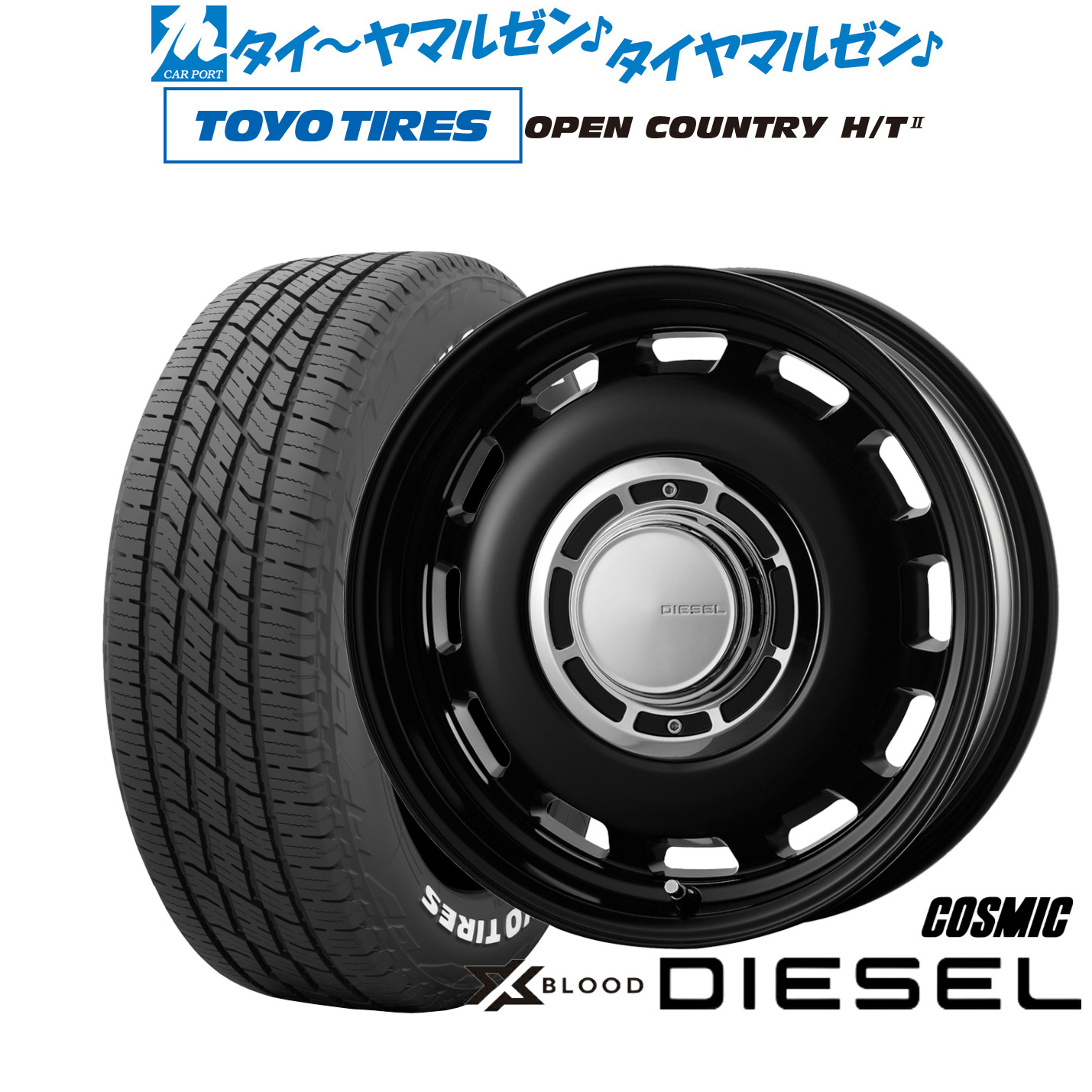 [5と0のつく日]割引クーポン配布新品 サマータイヤ ホイール4本セットコスミック クロスブラッド ディーゼル16インチ 5.5Jトーヨータイヤ OPEN COUNTRY オープンカントリー HT2215/70R16｜カーポートマルゼン 店