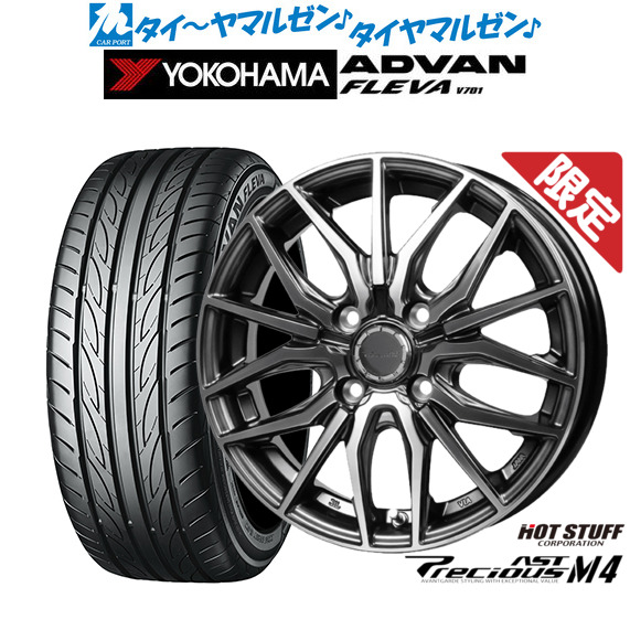 新品 サマータイヤ ホイール4本セットホットスタッフ 数量限定品 プレシャス アスト M415インチ 5.5Jヨコハマ ADVAN アドバン フレバ V701195/50R15｜カーポートマルゼン 店