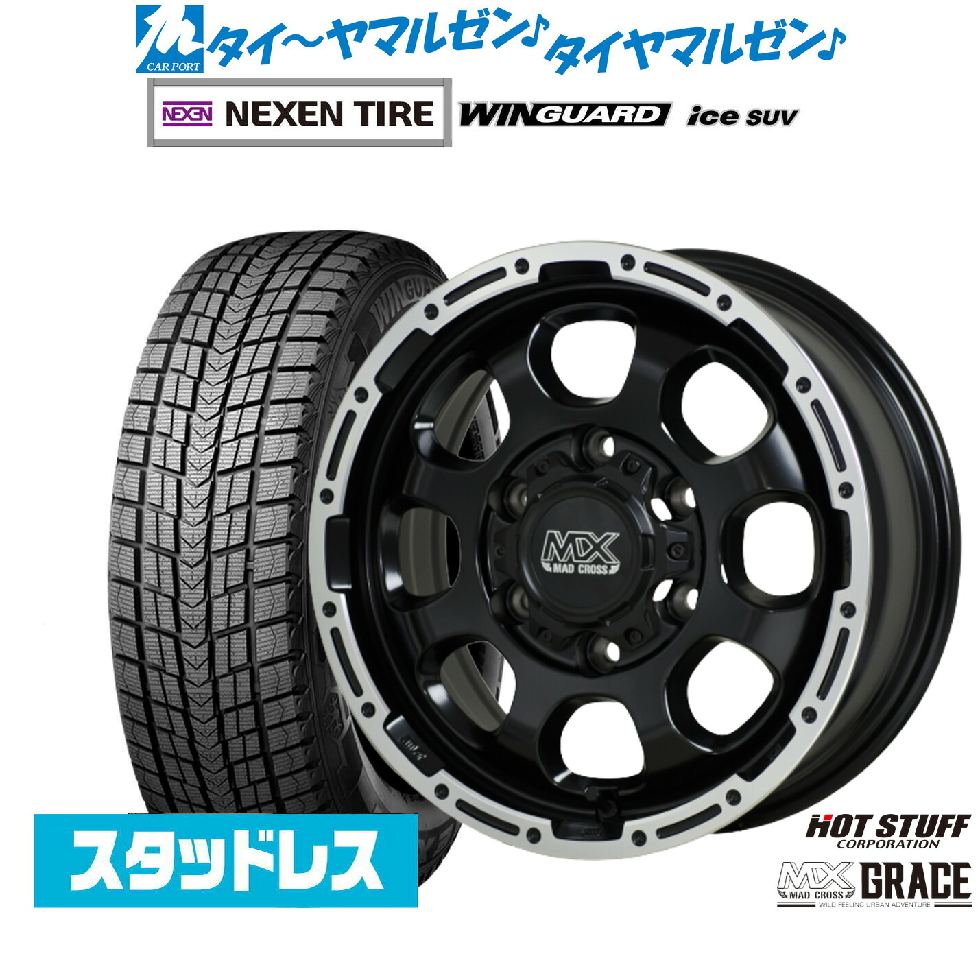 [マラソン期間]割引クーポン配布新品 スタッドレスタイヤ ホイール4本セットホットスタッフ マッドクロス グレイス17インチ 6.5JNEXEN ネクセン WINGUARD ウインガード ice SUV215/60R17｜カーポートマルゼン 店