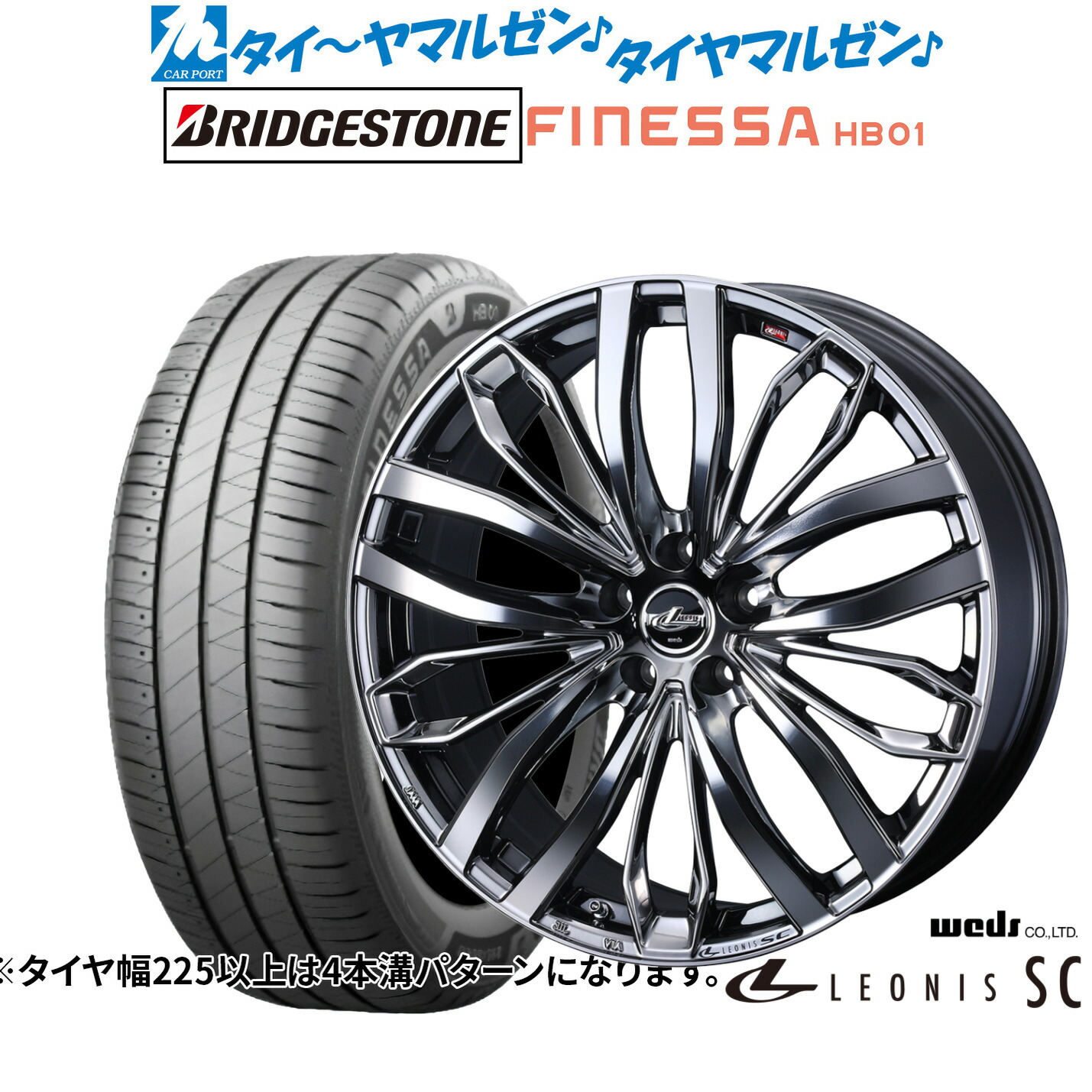 [ﾏﾗｿﾝ期間]P最大42倍&ｸｰﾎﾟﾝ配布 新品 サマータイヤ ホイール4本セット ウェッズ レオニス SC 17インチ 7.0J ブリヂストン FINESSA フィネッサ HB01 225/50R17 111,050円