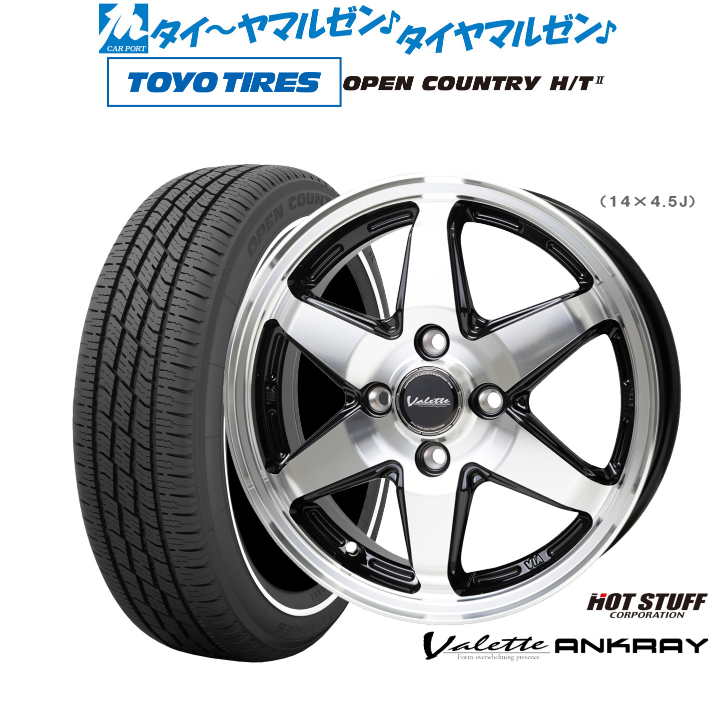 [ﾏﾗｿﾝ期間]P最大42倍&ｸｰﾎﾟﾝ配布 新品 サマータイヤ ホイール4本セット ホットスタッフ ヴァレット アンクレイ 15インチ 4.5J トーヨータイヤ OPEN COUNTRY オープンカントリー HT2 165/60R15