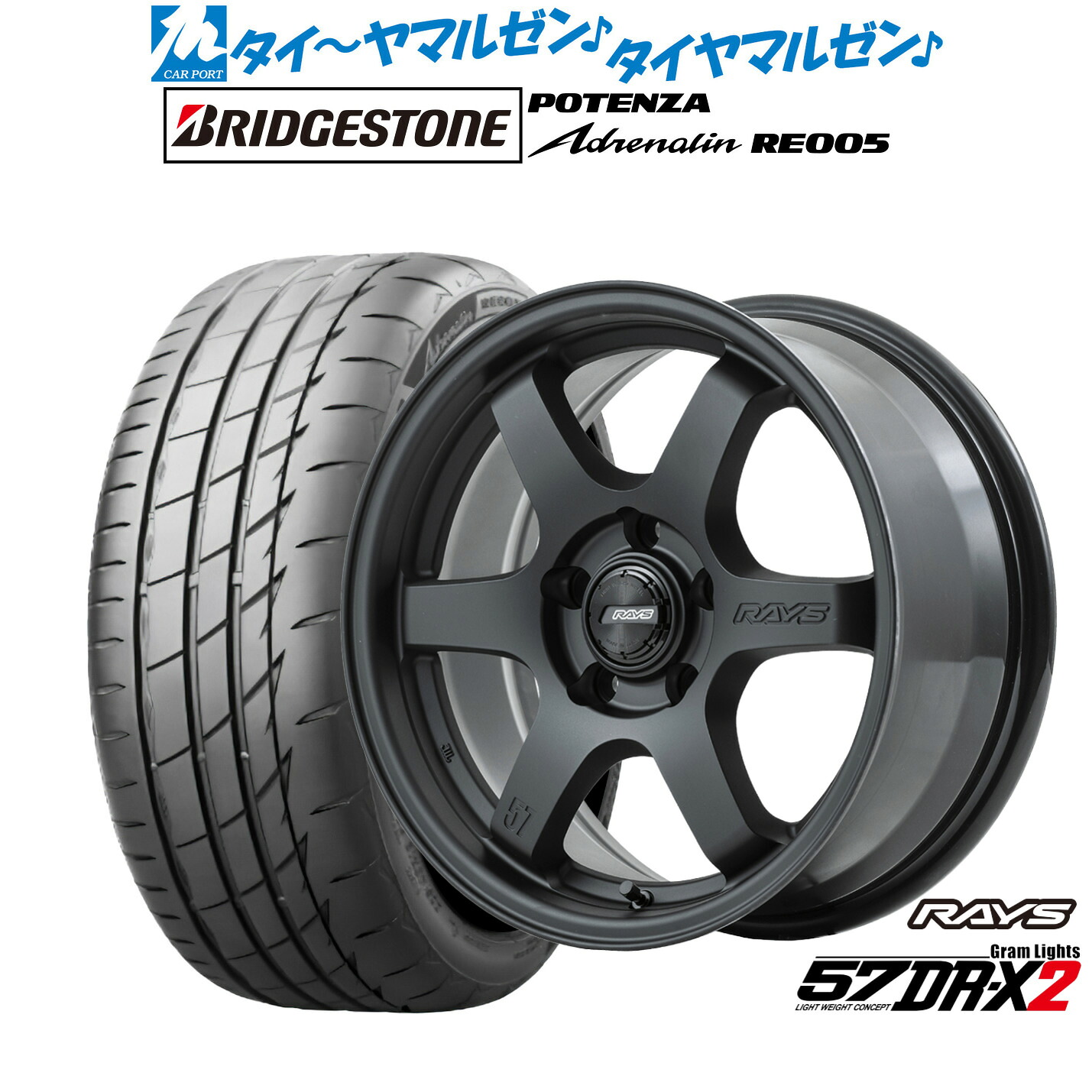 新品 サマータイヤ ホイール4本セット レイズ グラムライツ 57 DR-X2 16インチ 7.0J ブリヂストン POTENZA ポテンザ Adrenalin(アドレナリン) RE005 205/55R16 110,350円