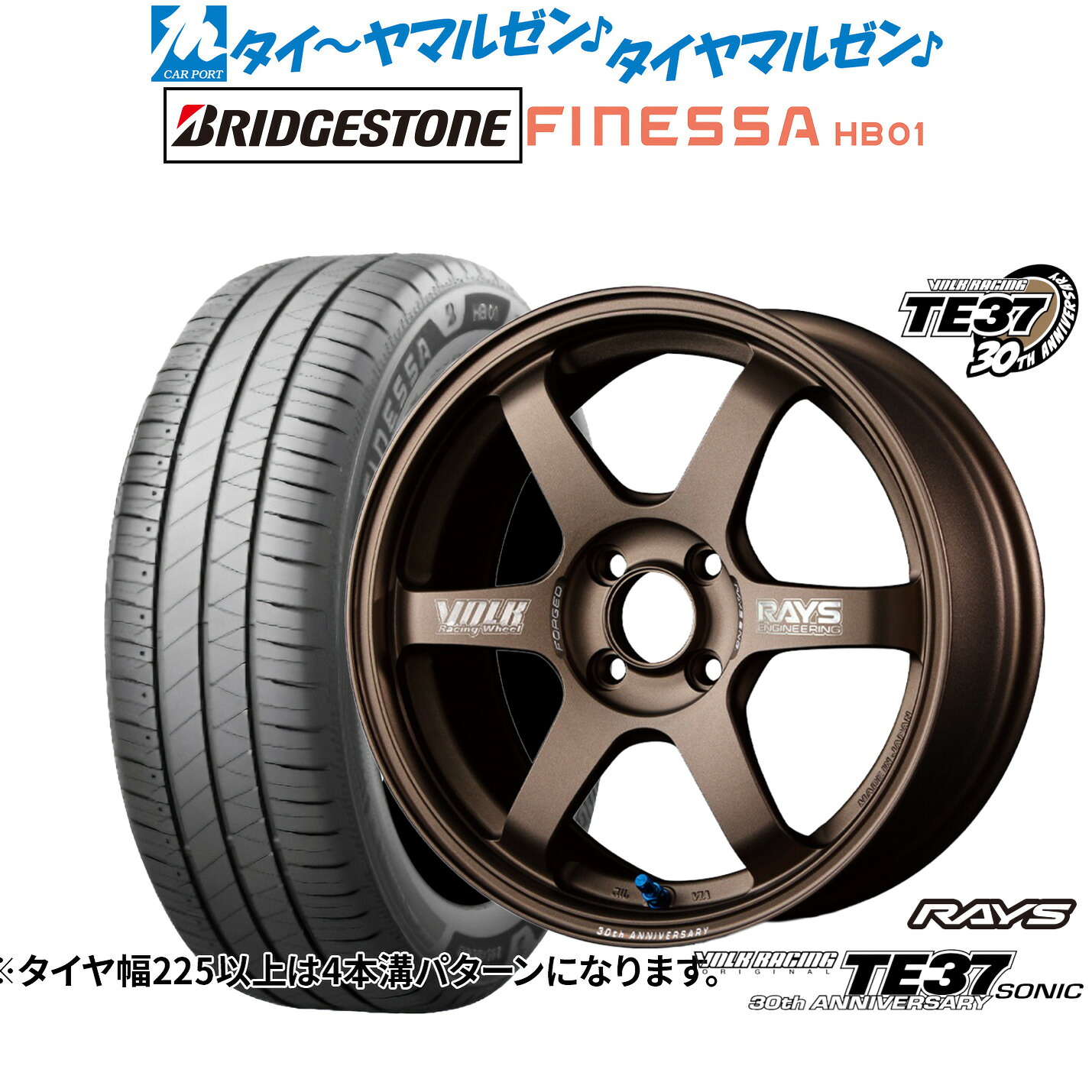 新品 サマータイヤ ホイール4本セットレイズ ボルクレーシング TE37 SONIC(ソニック) 30TH MACHINING Ver.16インチ 6.5Jブリヂストン FINESSA フィネッサ HB01195/55R16|カーポートマルゼン 店