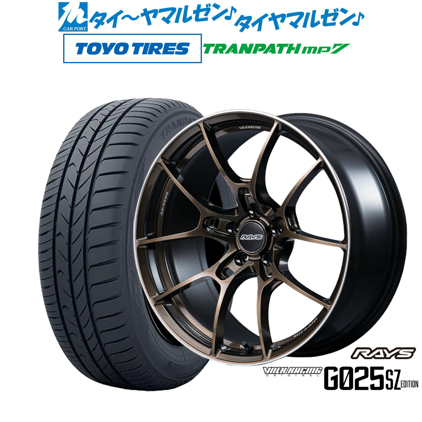 [ﾏﾗｿﾝ期間]P最大42倍&ｸｰﾎﾟﾝ配布 新品 サマータイヤ ホイール4本セット レイズ ボルクレーシング G025 SZ EDITION 18インチ 8.0J トーヨータイヤ トランパス TRANPATH mp7 225/50R18
