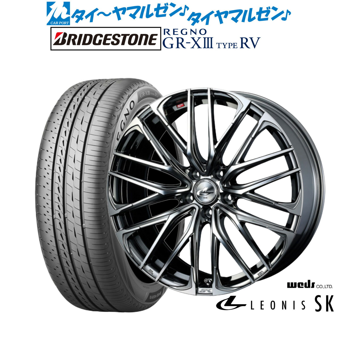 新品 サマータイヤ ホイール4本セットウェッズ レオニス SK17インチ 6.5Jブリヂストン REGNO レグノ GR-XIII(GR-X3) TYPE RV225/60R17|カーポートマルゼン 店