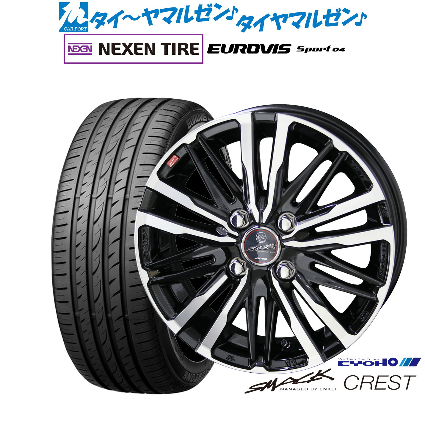 新品 サマータイヤ ホイール4本セットKYOHO スマック クレスト17インチ 6.0JNEXEN ネクセン ロードストーン ユーロビズ Sport 04205/40R17｜カーポートマルゼン 店