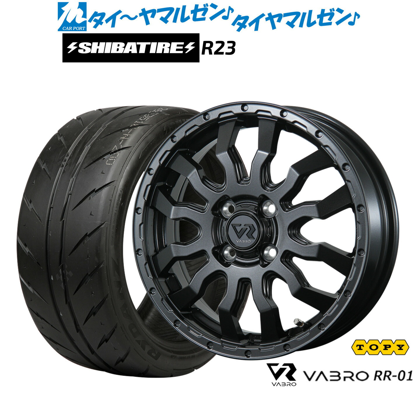 [ﾏﾗｿﾝ期間]P最大42倍&ｸｰﾎﾟﾝ配布 新品 サマータイヤ ホイール4本セット トピー ヴァブロ RR-01 14インチ 4.5J SHIBATIRE シバタイヤ 200R (R23) 155/55R14 57,255円