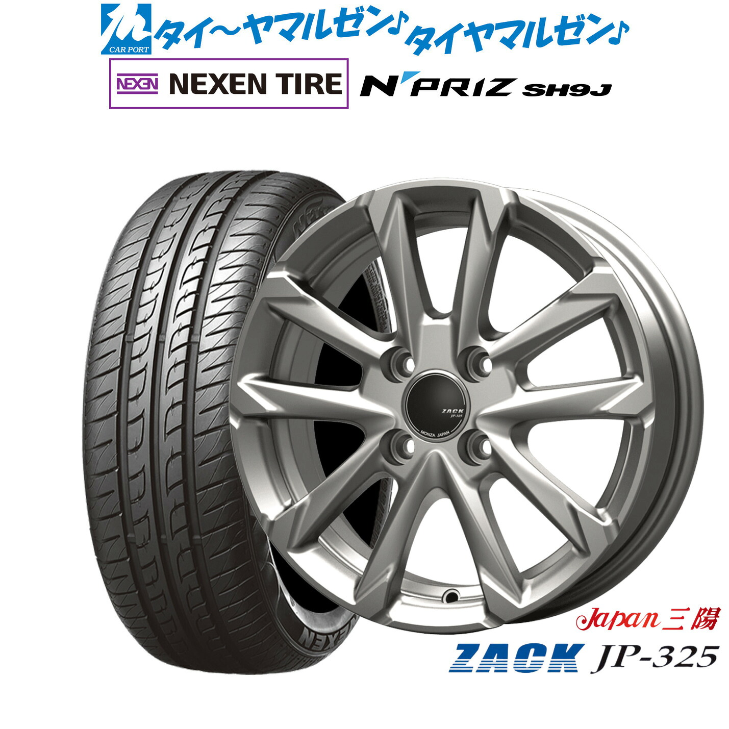 [マラソン期間]割引クーポン配布新品 サマータイヤ ホイール4本セットJAPAN三陽 ZACK JP-32515インチ 4.5JNEXEN ネクセン N priz SH9J165/55R15｜カーポートマルゼン 店