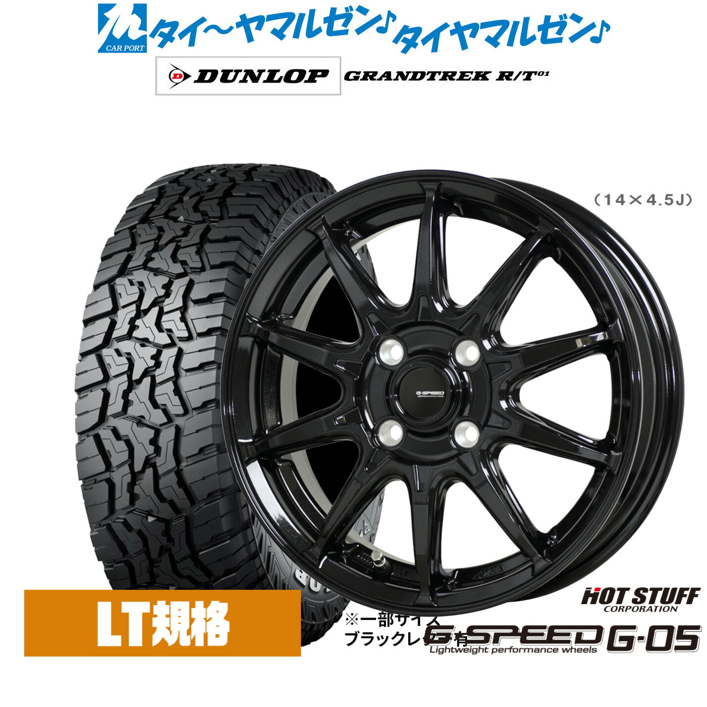 [18日]割引クーポン配布 新品 サマータイヤ ホイール4本セット ホットスタッフ G.speed G-05 16インチ 6.0J ダンロップ GRANDTREK グラントレック R/T01 215/65R16