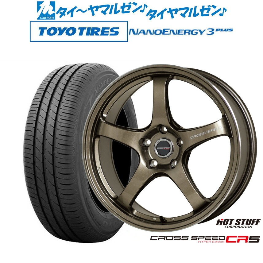 新品 サマータイヤ ホイール4本セット ホットスタッフ クロススピード ハイパーエディション CR5 17インチ 7.5J トーヨータイヤ NANOENERGY ナノエナジー 3プラス 225/55R17