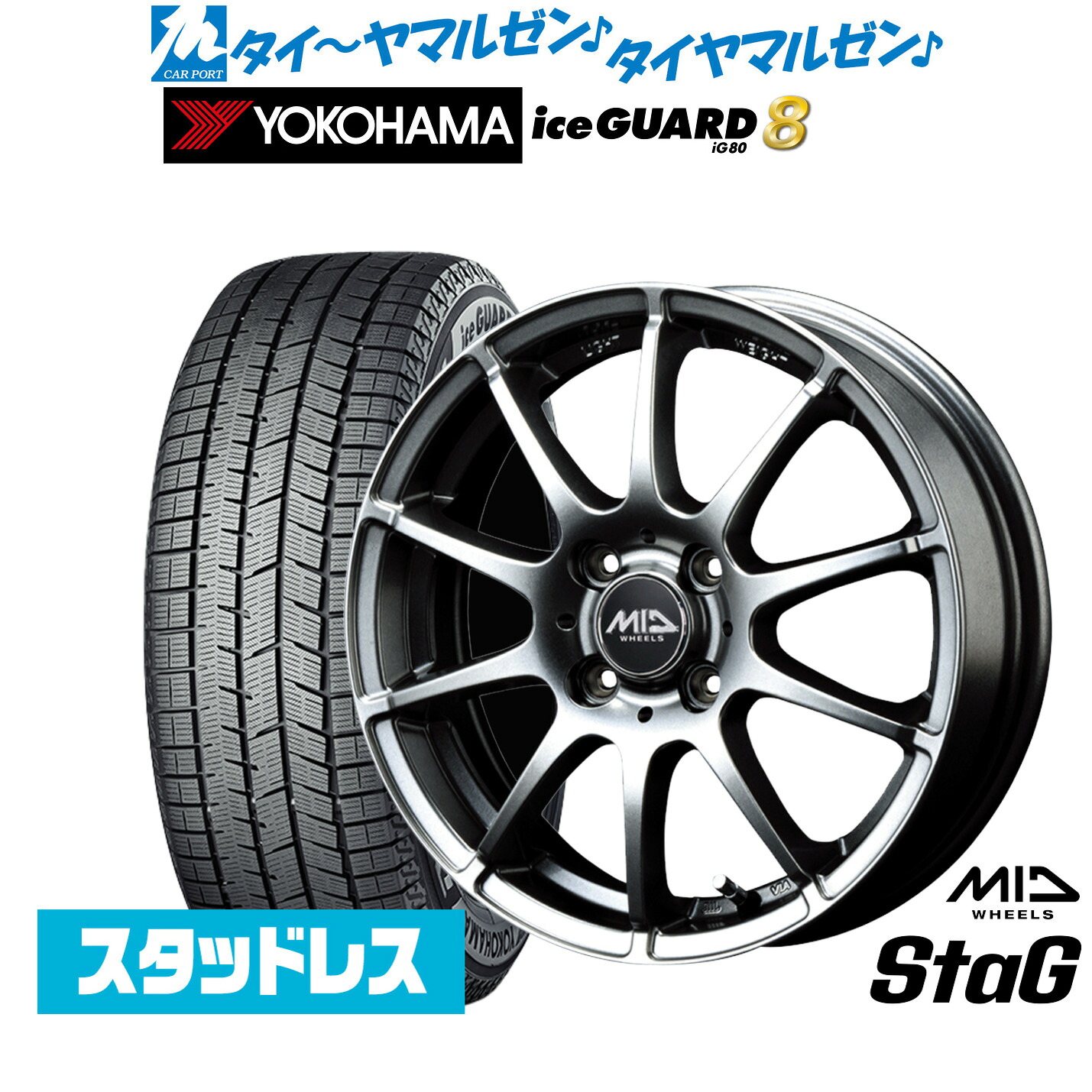新品 スタッドレスタイヤ ホイール4本セット MID ホイールズ スタッグ 16インチ 6.0J ヨコハマ ice GUARD アイスガード IG80 195/65R16