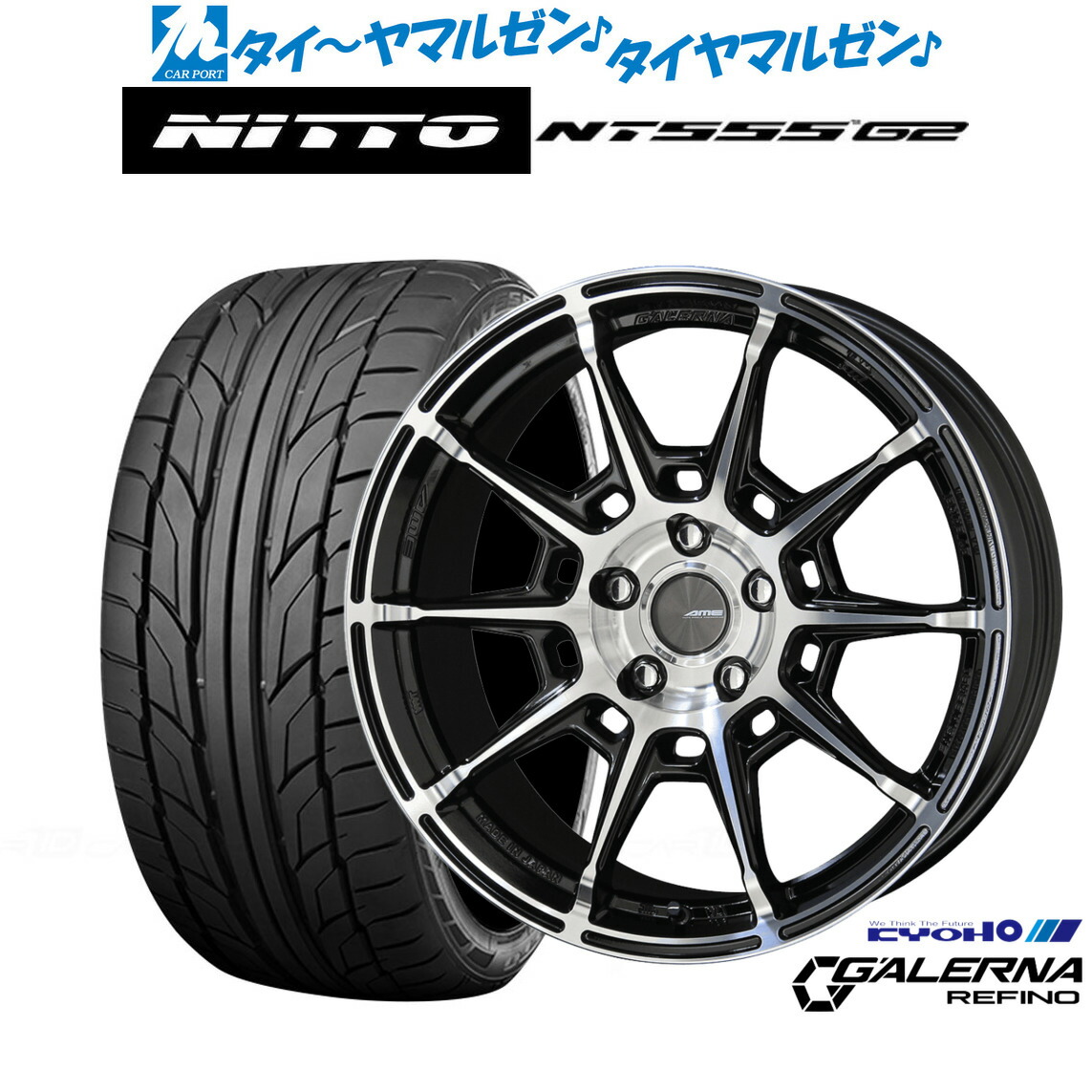 新品 サマータイヤ ホイール4本セット KYOHO AME ガレルナ レフィーノ 18インチ 8.0J NITTO NT555 G2 235/40R18