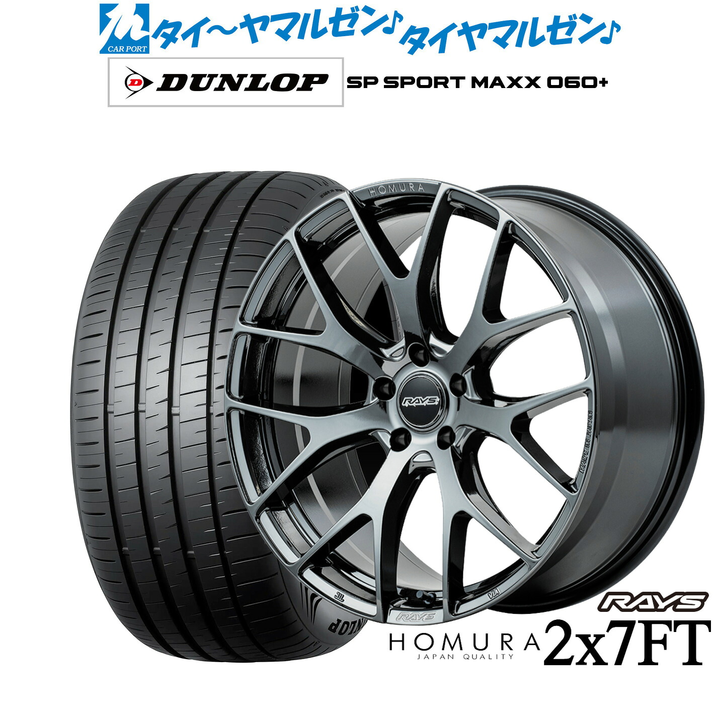 新品 サマータイヤ ホイール4本セットレイズ HOMURA ホムラ 2×7 FT19インチ 8.0Jダンロップ SP SPORT MAXX 060+235/55R19|カーポートマルゼン 店