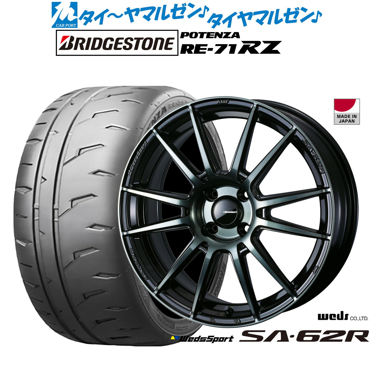 新品 サマータイヤ ホイール4本セットウェッズ ウェッズスポーツ SA-62R16インチ 6.5Jブリヂストン POTENZA ポテンザ RE-71RZ205/50R16｜カーポートマルゼン 店