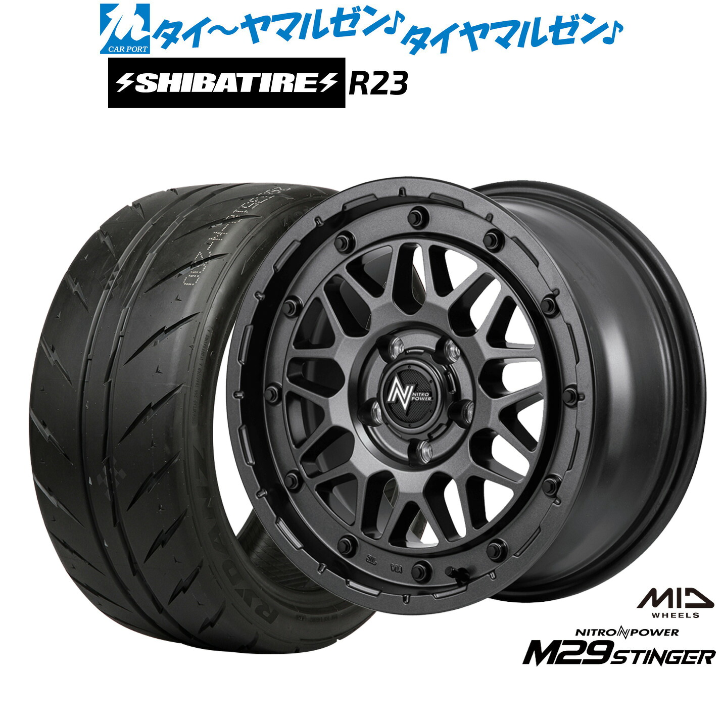 [マラソン期間]割引クーポン配布新品 サマータイヤ ホイール4本セットMID ナイトロパワー M29 スティンガー16インチ 6.0JSHIBATIRE シバタイヤ 280 (R23)205/55R16｜カーポートマルゼン 店