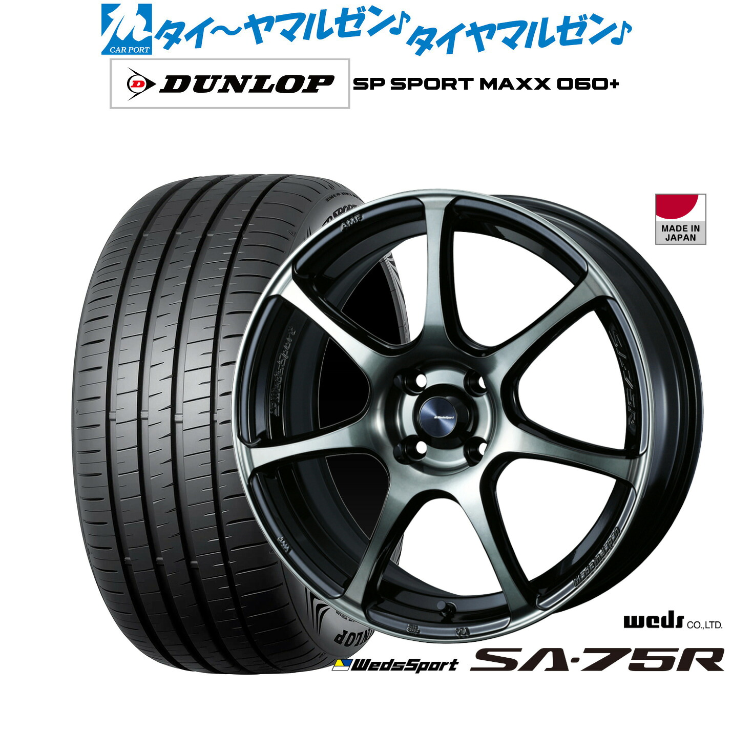 新品 サマータイヤ ホイール4本セットウェッズ ウェッズスポーツ SA-75R17インチ 6.5Jダンロップ SP SPORT MAXX 060+205/45R17|カーポートマルゼン 店