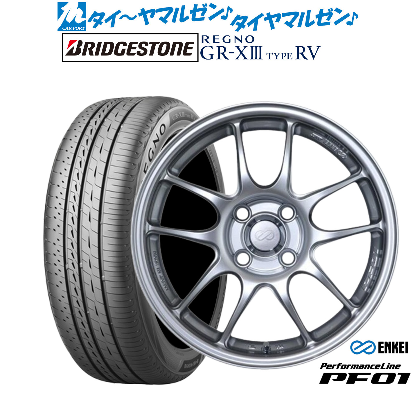 新品 サマータイヤ ホイール4本セット エンケイ PF01 16インチ 6.5J ブリヂストン REGNO レグノ GR-XIII(GR-X3) TYPE RV 205/60R16