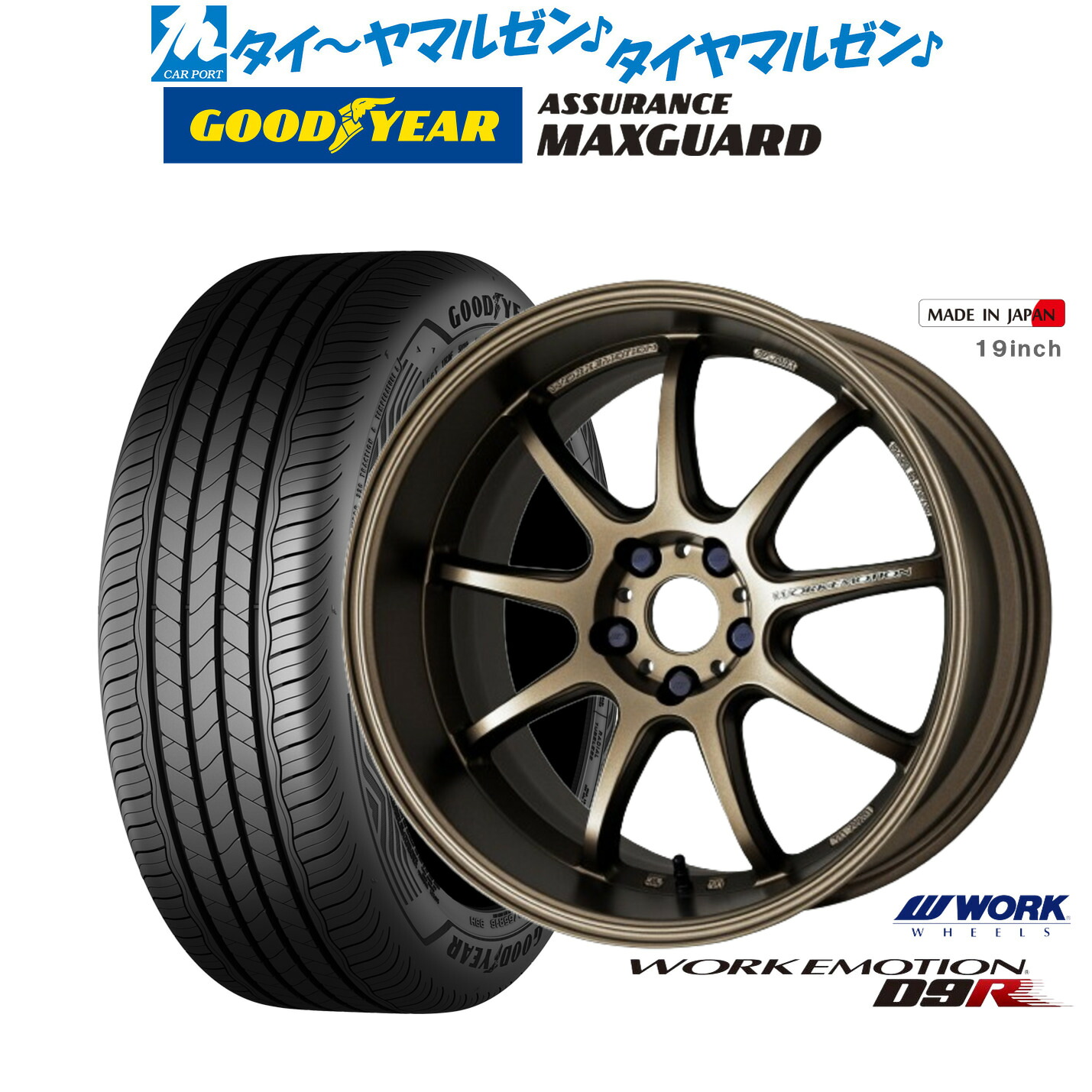 新品 サマータイヤ ホイール4本セットワーク エモーション D9R18インチ 7.5Jグッドイヤー ASSURANCE アシュアランス マックスガード235/45R18｜カーポートマルゼン 店