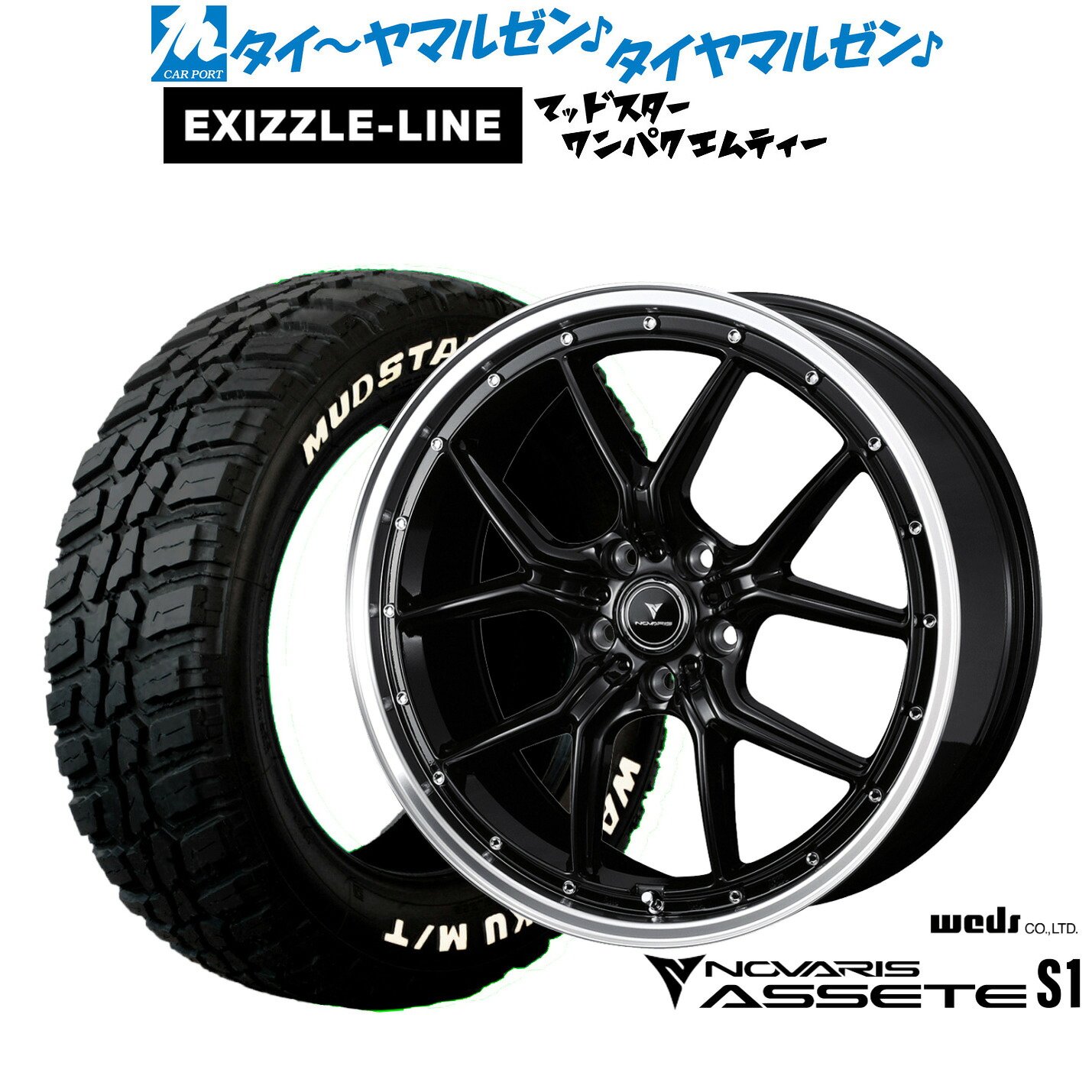 [18日]割引クーポン配布 新品 サマータイヤ ホイール4本セット ウェッズ ノヴァリス アセット S1 18インチ 7.5J エクシズルライン MUDSTAR マッドスター WANPAKU(ワンパク) M/T 225/55R18 106,200円