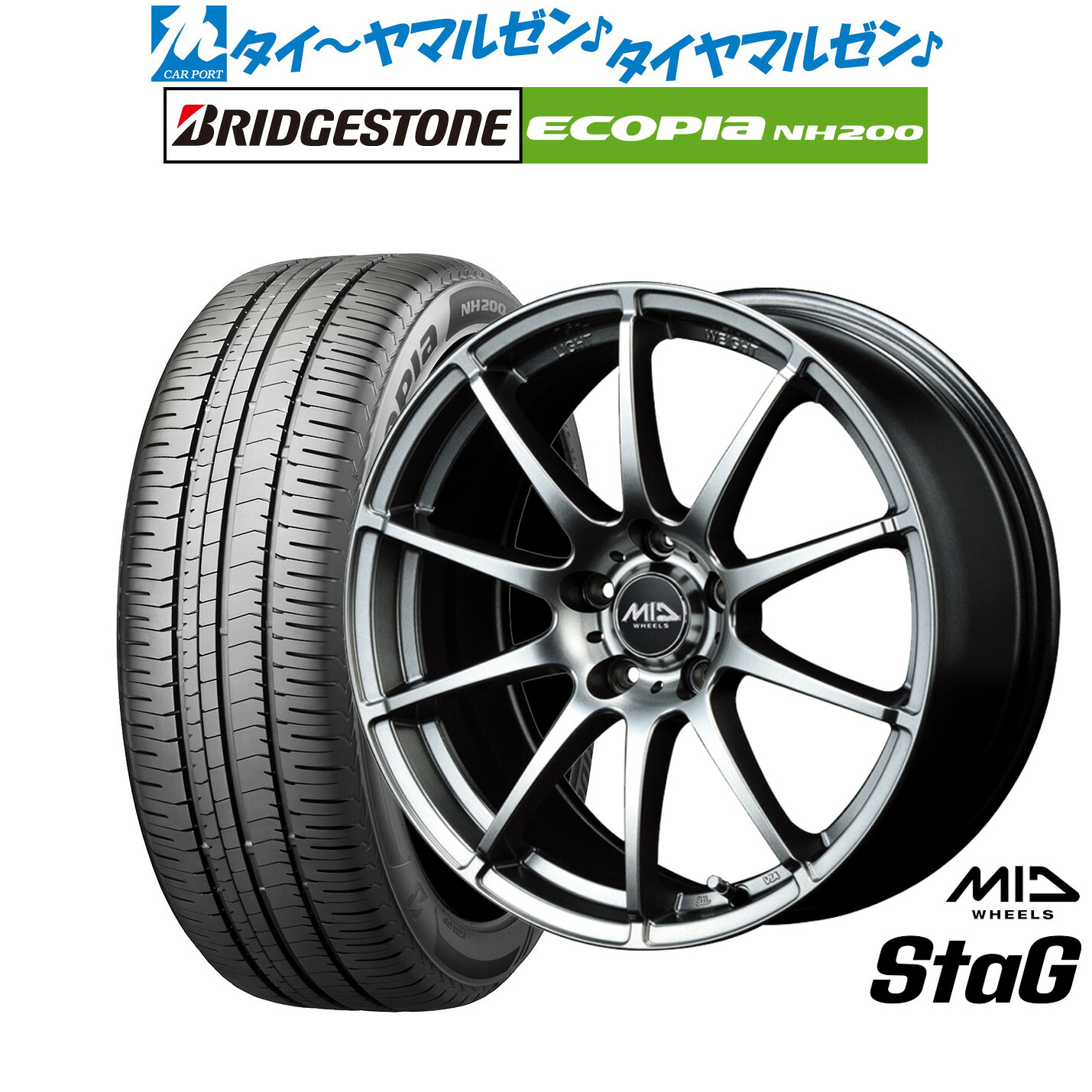 [マラソン期間]割引クーポン配布新品 サマータイヤ ホイール4本セットMID ホイールズ スタッグ16インチ 6.5Jブリヂストン ECOPIA エコピア NH200195/55R16｜カーポートマルゼン 店
