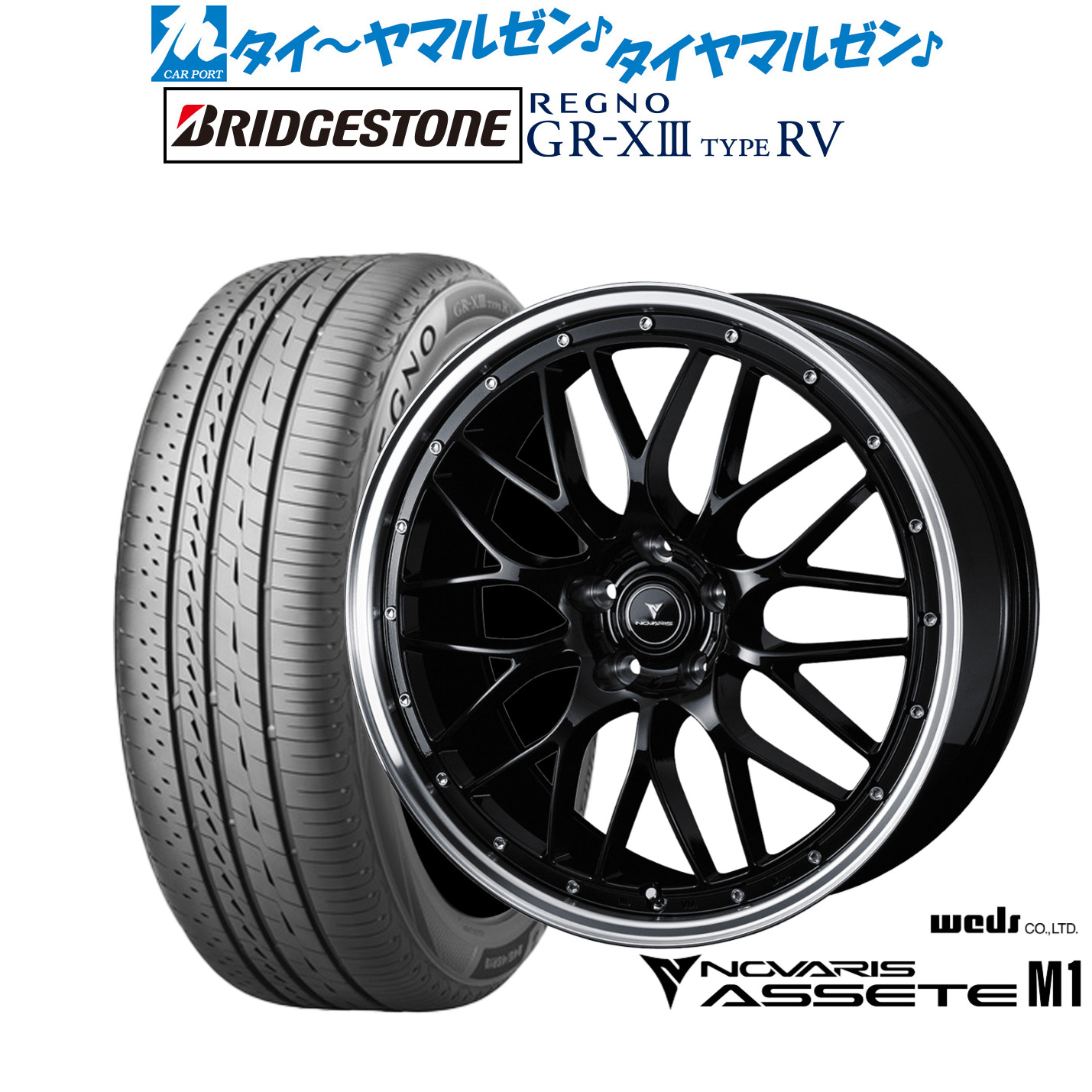 [ﾏﾗｿﾝ期間]P最大42倍&ｸｰﾎﾟﾝ配布 新品 サマータイヤ ホイール4本セット ウェッズ ノヴァリス アセット M1 19インチ 8.0J ブリヂストン REGNO レグノ GR-XIII(GR-X3) TYPE RV 225/45R19