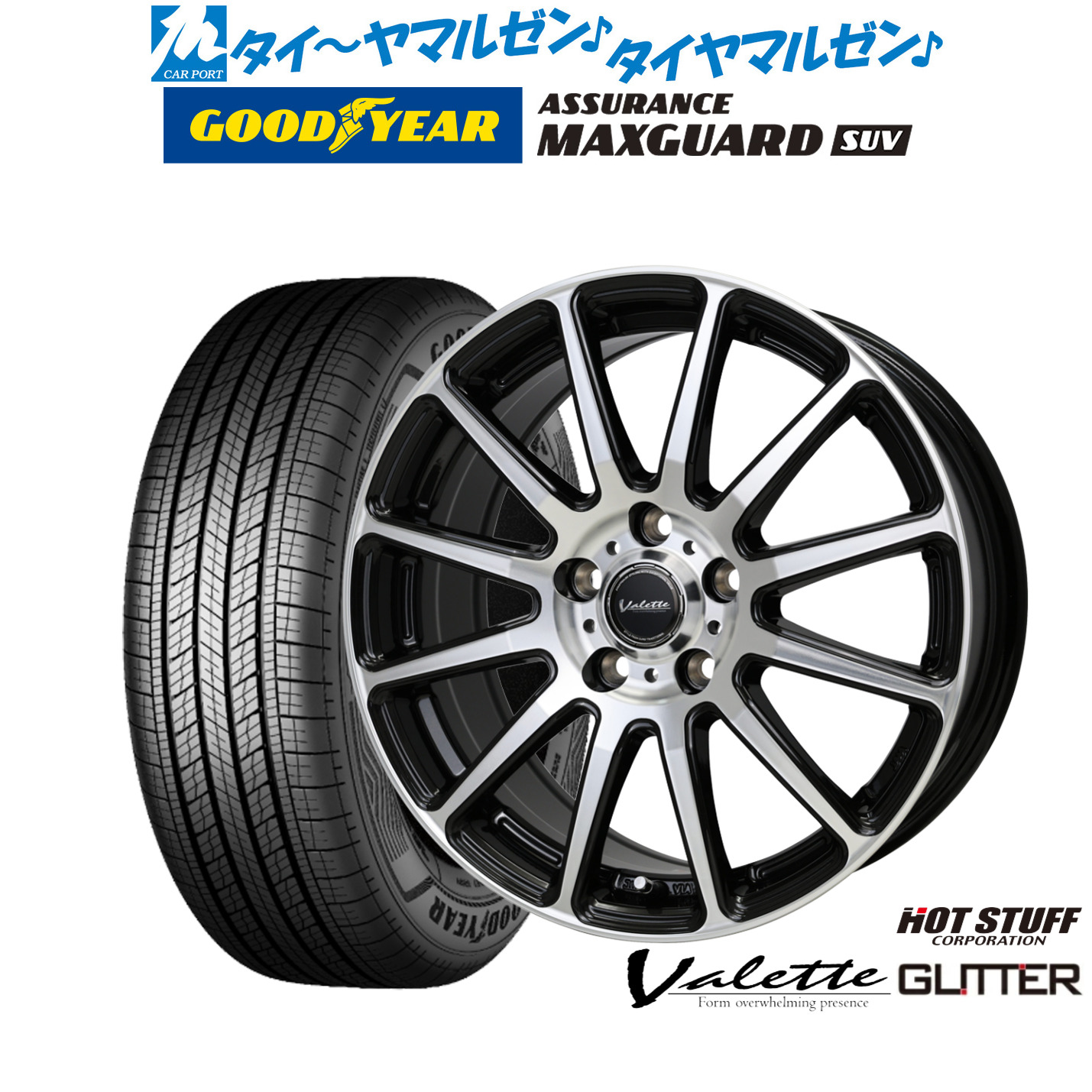 新品 サマータイヤ ホイール4本セット ホットスタッフ ヴァレット グリッター 17インチ 7.0J グッドイヤー ASSURANCE アシュアランス MAXGUARD SUV 235/65R17