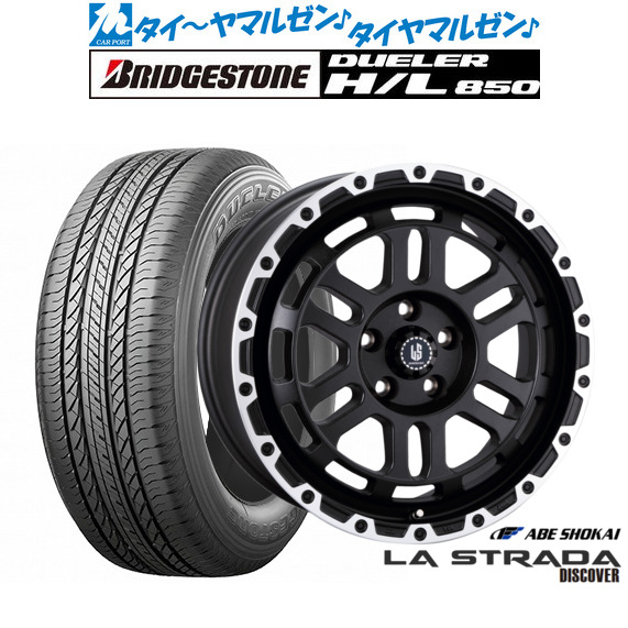 新品 サマータイヤ ホイール4本セット 阿部商会 ラ・ストラーダ ディスカバー 18インチ 8.0J ブリヂストン DUELER デューラー H/L 850 235/55R18