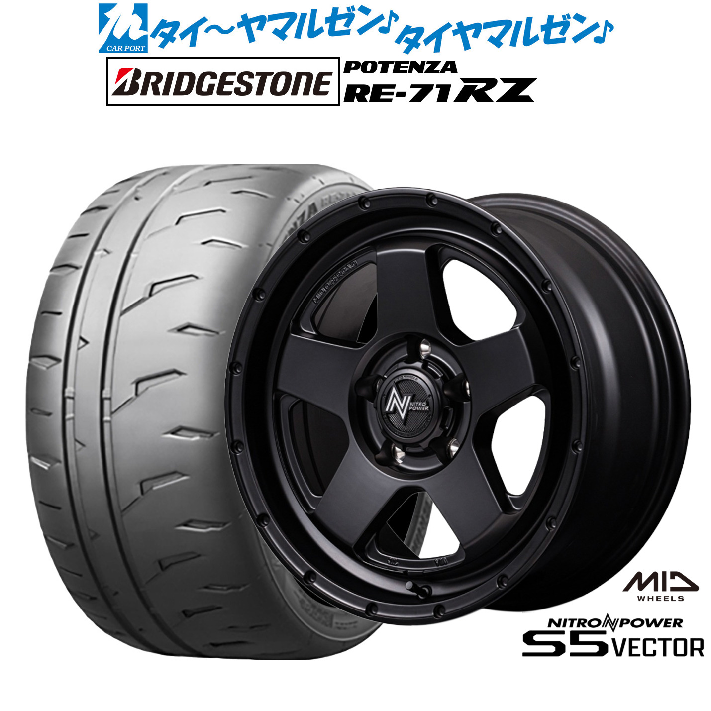 新品 サマータイヤ ホイール4本セットMID ナイトロパワー S5 ベクター16インチ 7.0Jブリヂストン POTENZA ポテンザ RE-71RZ205/50R16|カーポートマルゼン 店