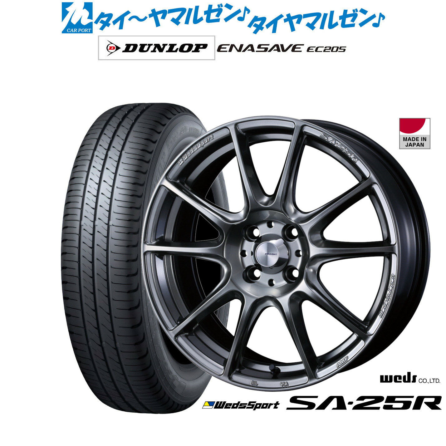 新品 サマータイヤ ホイール4本セット ウェッズ ウェッズスポーツ SA-25R 15インチ 5.0J ダンロップ ENASAVE エナセーブ EC205 165/60R15 73,260円
