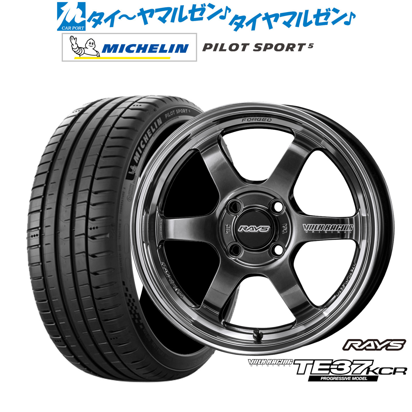 新品 サマータイヤ ホイール4本セットレイズ ボルクレーシング TE37 KCR PROGRESSIVE MODEL16インチ 6.0Jミシュラン パイロット スポーツ 5205/45R16｜カーポートマルゼン 店