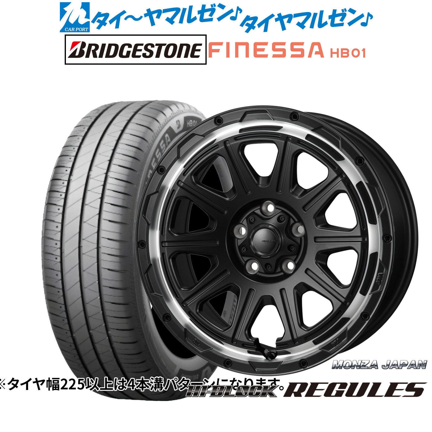 [ﾏﾗｿﾝ期間]P最大42倍&ｸｰﾎﾟﾝ配布 新品 サマータイヤ ホイール4本セット モンツァ ハイブロック レグルス 17インチ 7.5J ブリヂストン FINESSA フィネッサ HB01 205/55R17