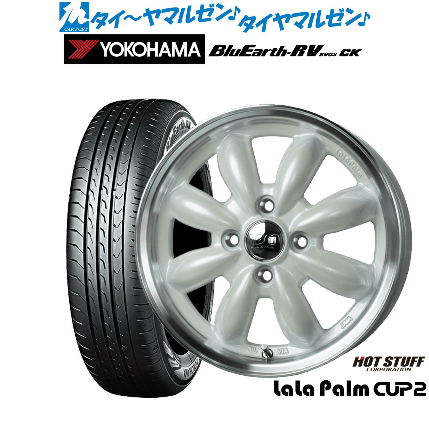 新品 サマータイヤ ホイール4本セット ホットスタッフ ララパーム カップ2 15インチ 5.5J ヨコハマ BluEarth ブルーアース RV03CK(RV-03CK) 175/65R15