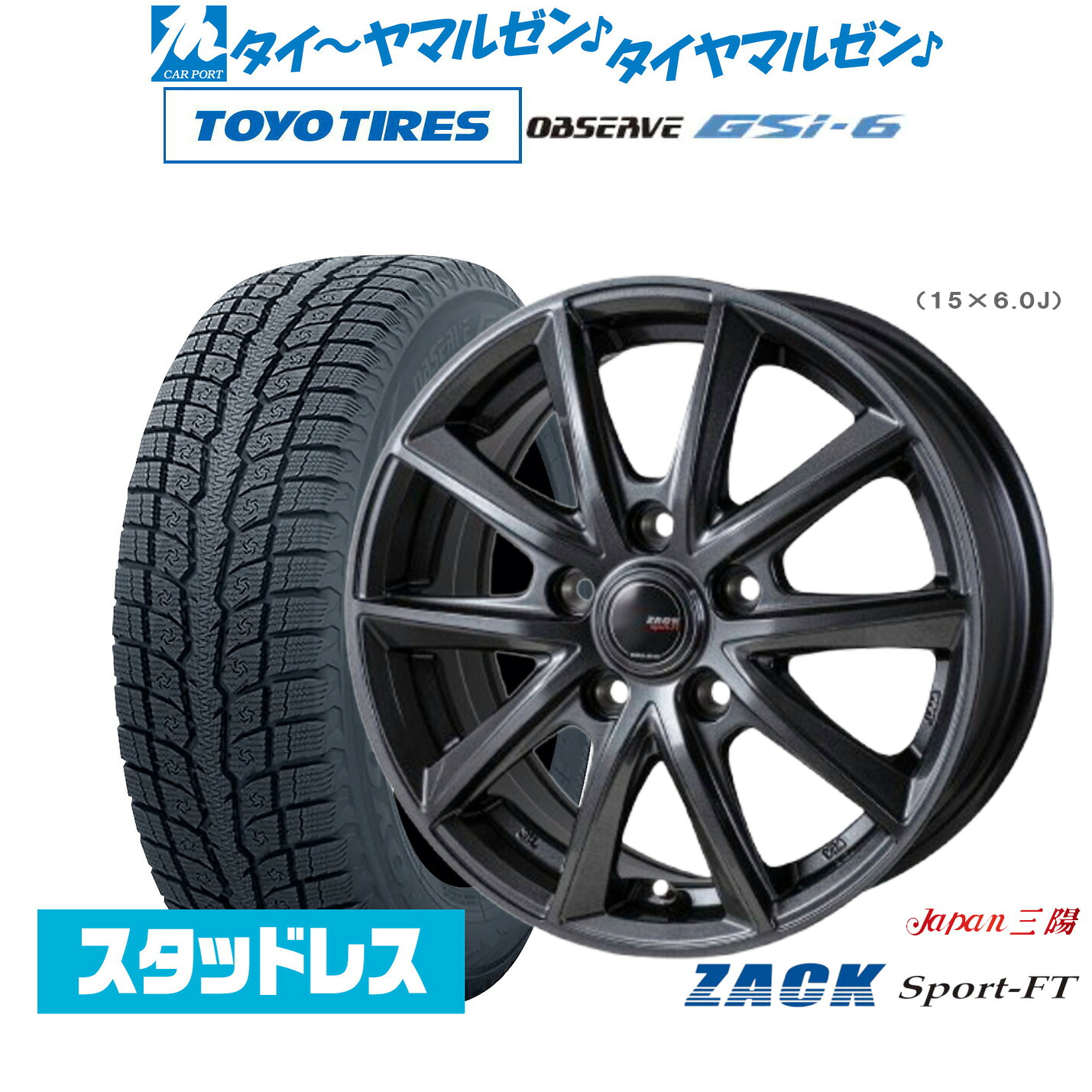 [マラソン期間]割引クーポン配布新品 スタッドレスタイヤ ホイール4本セットJAPAN三陽 ZACK SPORT-FT16インチ 6.5Jトーヨータイヤ OBSERVE オブザーブ GSi-6225/70R16｜カーポートマルゼン 店