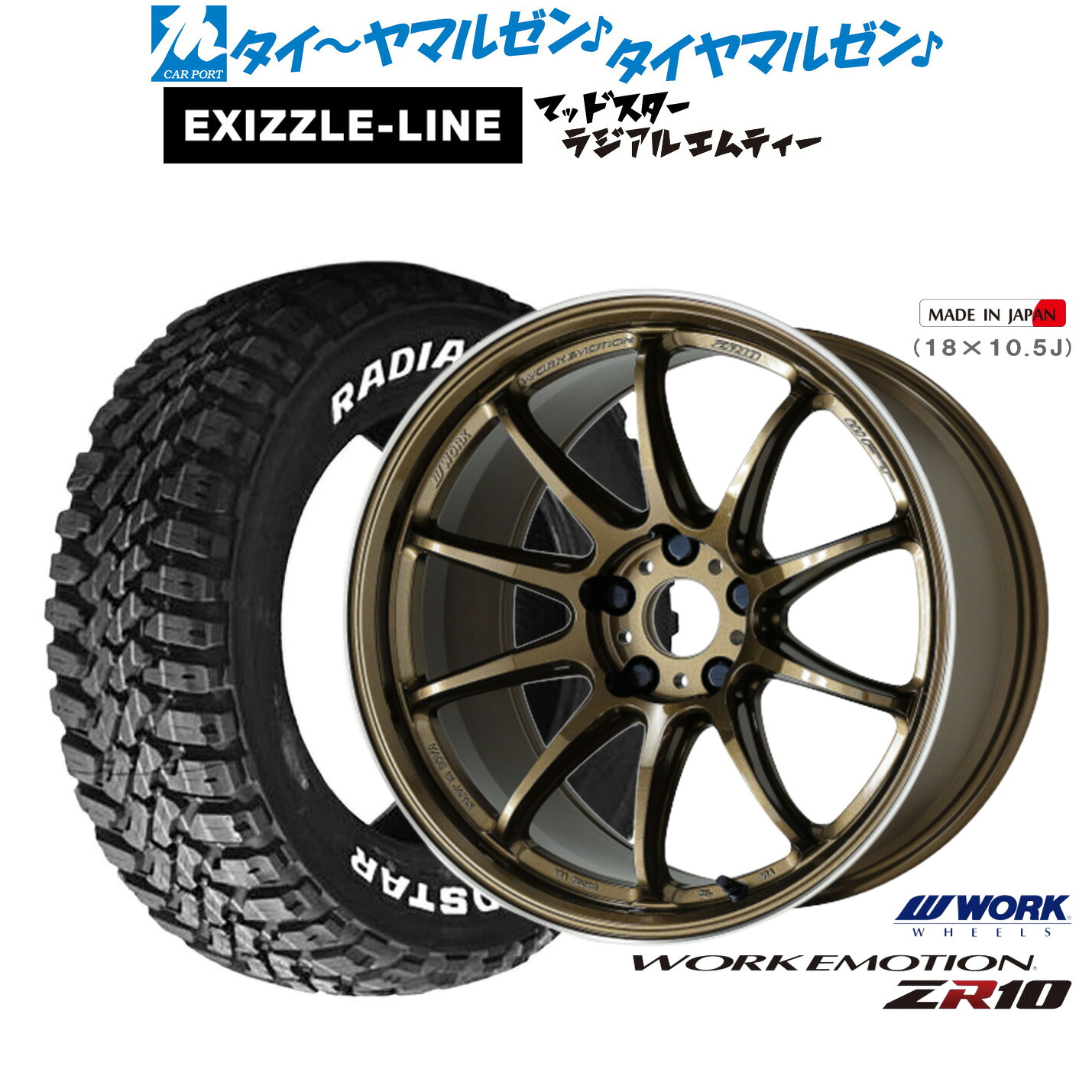 [マラソン期間]割引クーポン配布新品 サマータイヤ ホイール4本セットワーク エモーション ZR1018インチ 7.5Jエクシズルライン MUDSTAR マッドスター RADIAL(ラジアル) M/T215/55R18｜カーポートマルゼン 店