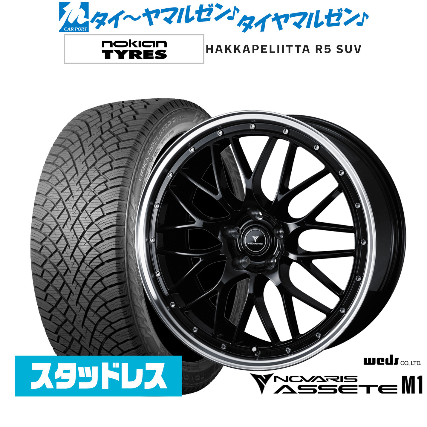[マラソン期間]割引クーポン配布新品 スタッドレスタイヤ ホイール4本セットウェッズ ノヴァリス アセット M118インチ 8.0JNOKIAN ノキアン ハッカペリッタ R5 SUV225/55R18｜カーポートマルゼン 店