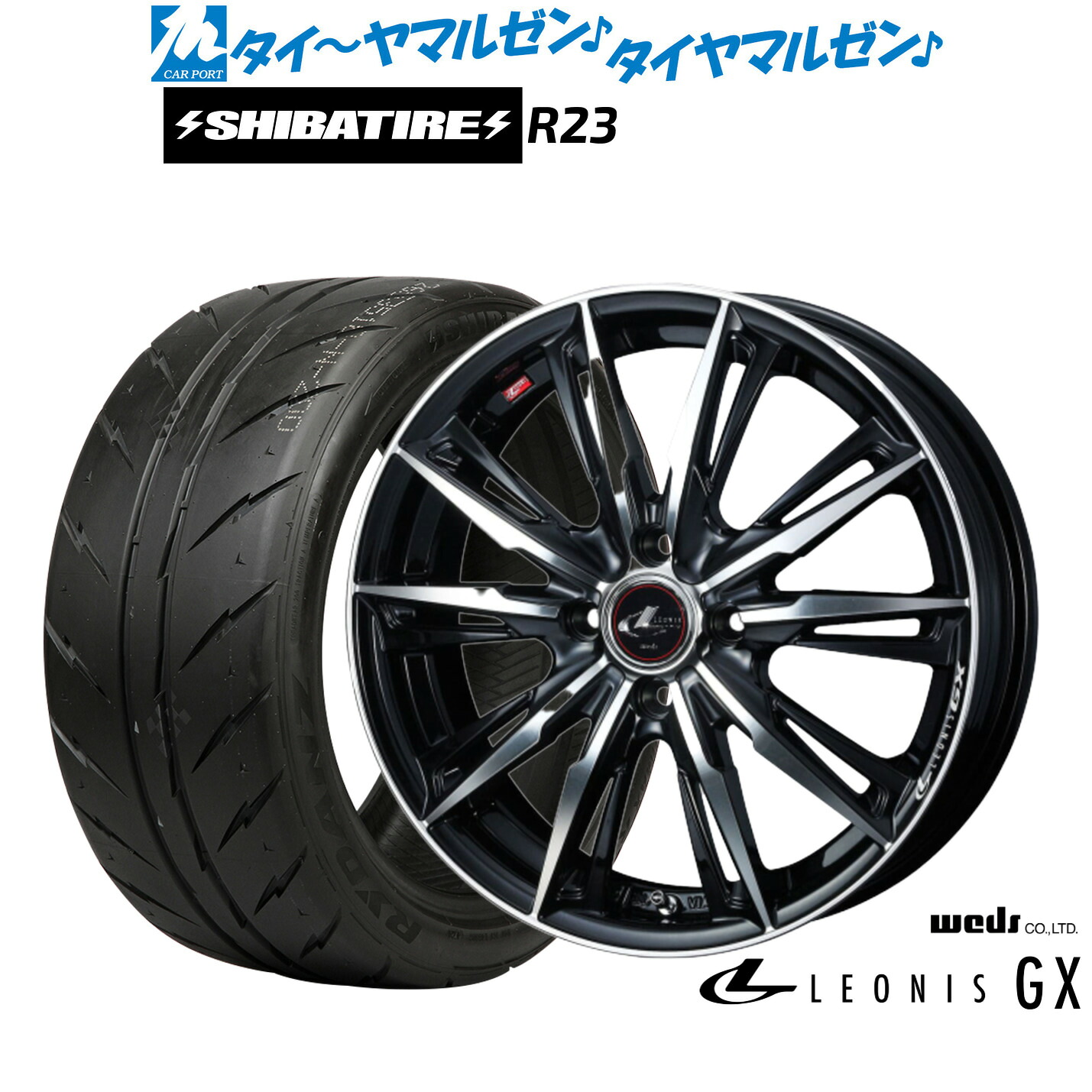 [18日]割引クーポン配布 新品 サマータイヤ ホイール4本セット ウェッズ レオニス GX 15インチ 5.5J SHIBATIRE シバタイヤ 240 (R23) 195/50R15