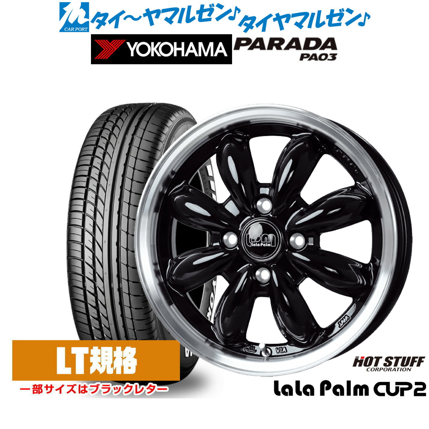 [ﾏﾗｿﾝ期間]P最大42倍&ｸｰﾎﾟﾝ配布 新品 サマータイヤ ホイール4本セット ホットスタッフ ララパーム カップ2 14インチ 4.5J ヨコハマ PARADA パラダ PA03 165/55R14