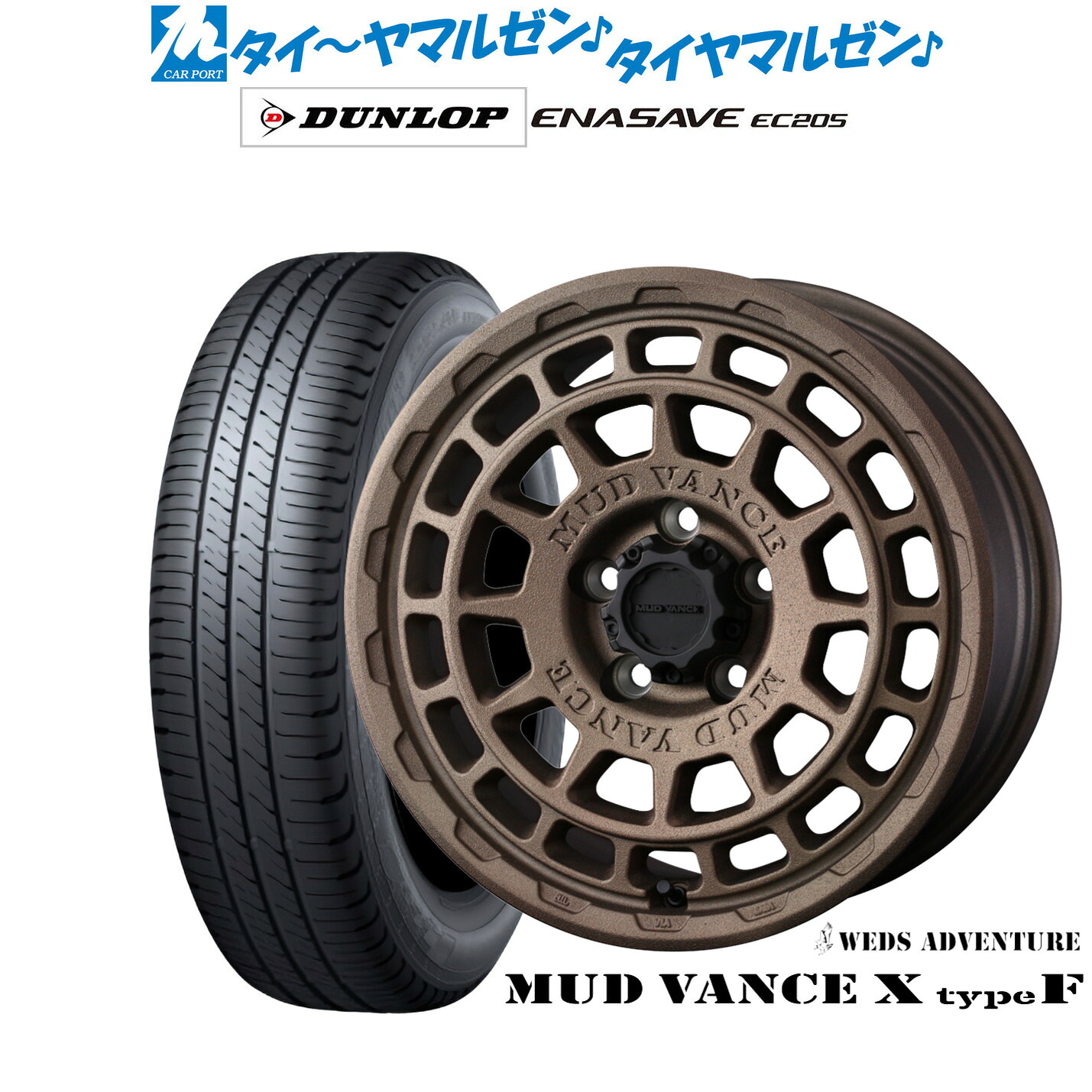 新品 サマータイヤ ホイール4本セットウェッズ アドベンチャー マッドヴァンス X タイプF17インチ 7.0Jダンロップ ENASAVE エナセーブ EC205215/50R17｜カーポートマルゼン 店