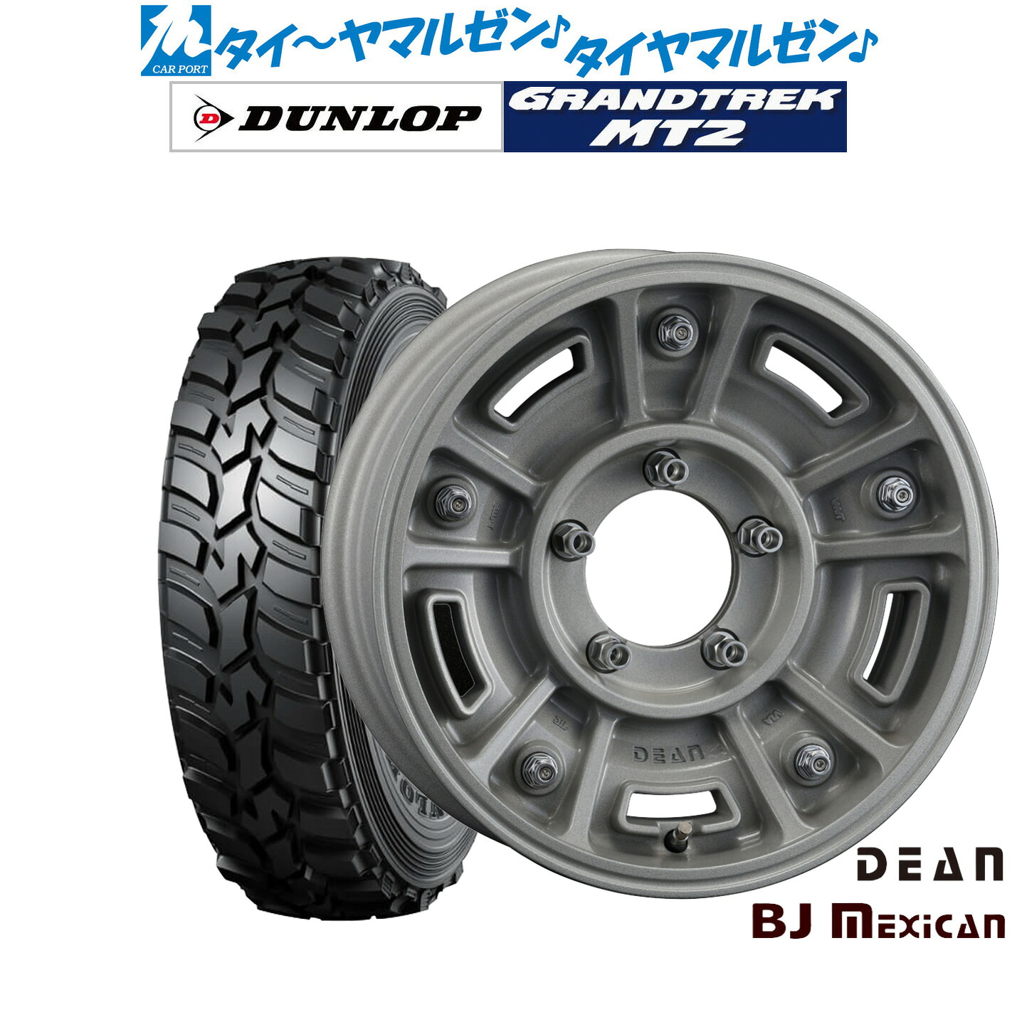 [18日]割引クーポン配布 新品 サマータイヤ ホイール4本セット クリムソン ディーン BJ メキシカン 16インチ 5.5J ダンロップ GRANDTREK グラントレック MT2 (ナロー) 195/80R16