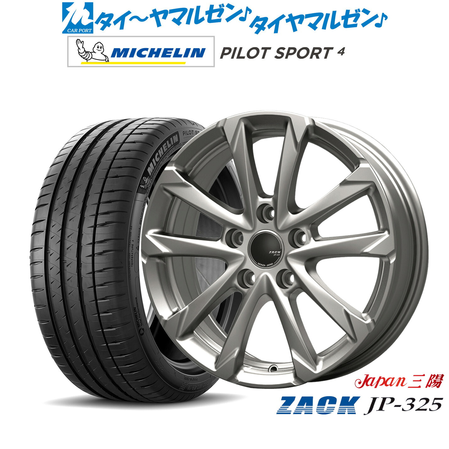 [マラソン期間]割引クーポン配布新品 サマータイヤ ホイール4本セットJAPAN三陽 ZACK JP-32516インチ 6.5Jミシュラン パイロット スポーツ 4205/55R16｜カーポートマルゼン 店