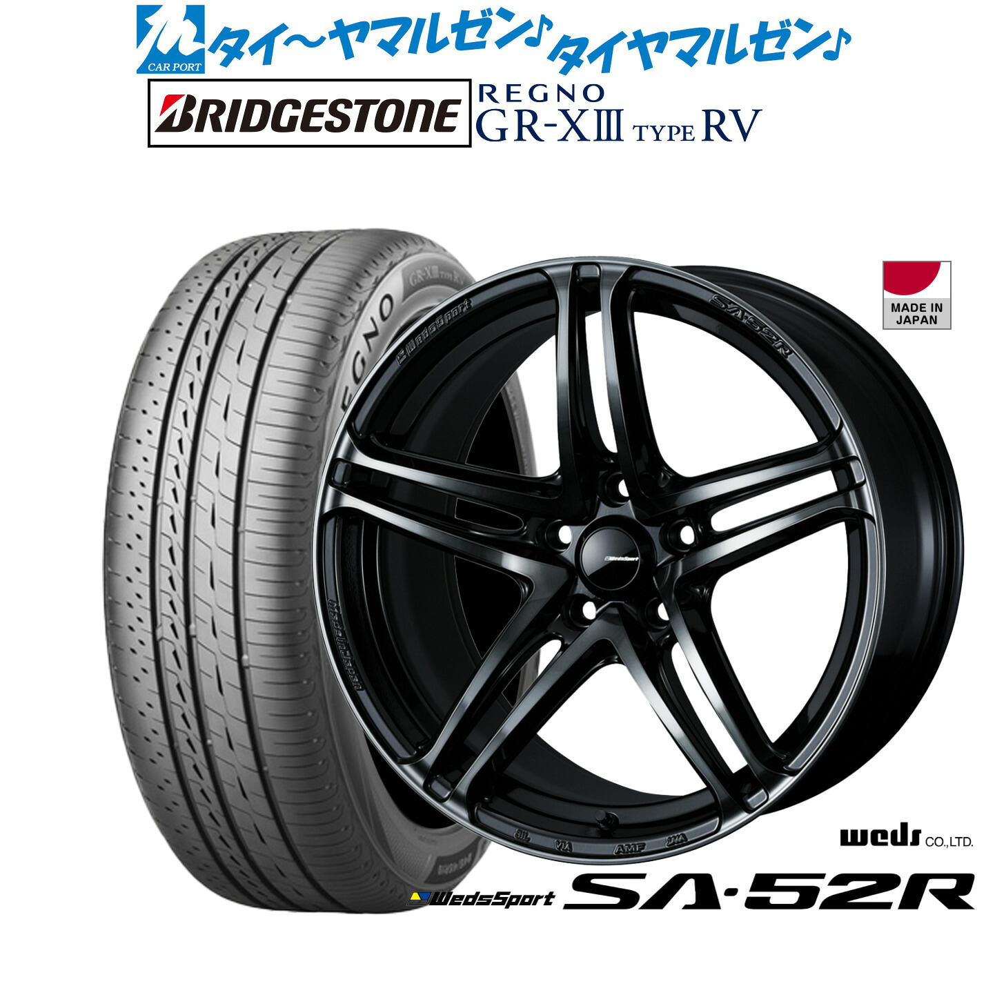 新品 サマータイヤ ホイール4本セットウェッズ ウェッズスポーツ SA-52R17インチ 7.5Jブリヂストン REGNO レグノ GR-XIII(GR-X3) TYPE RV215/55R17｜カーポートマルゼン 店