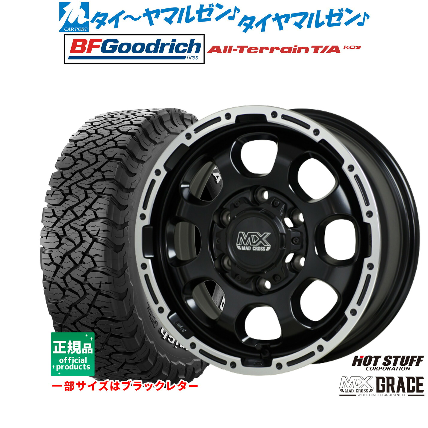 新品 オフロードタイヤ ホイール4本セットホットスタッフ マッドクロス グレイス15インチ 6.0JBFグッドリッチ オールテレーン T/A KO3195/80R15｜カーポートマルゼン 店 89,815円