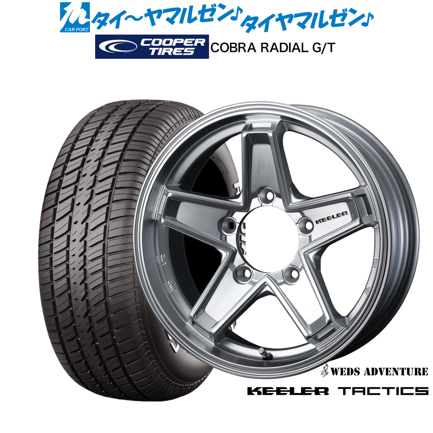 新品 サマータイヤ ホイール4本セットウェッズ アドベンチャー キーラータクティクス15インチ 6.0JCooper クーパー COBRA コブラ RADIAL G/T215/70R15|カーポートマルゼン 店