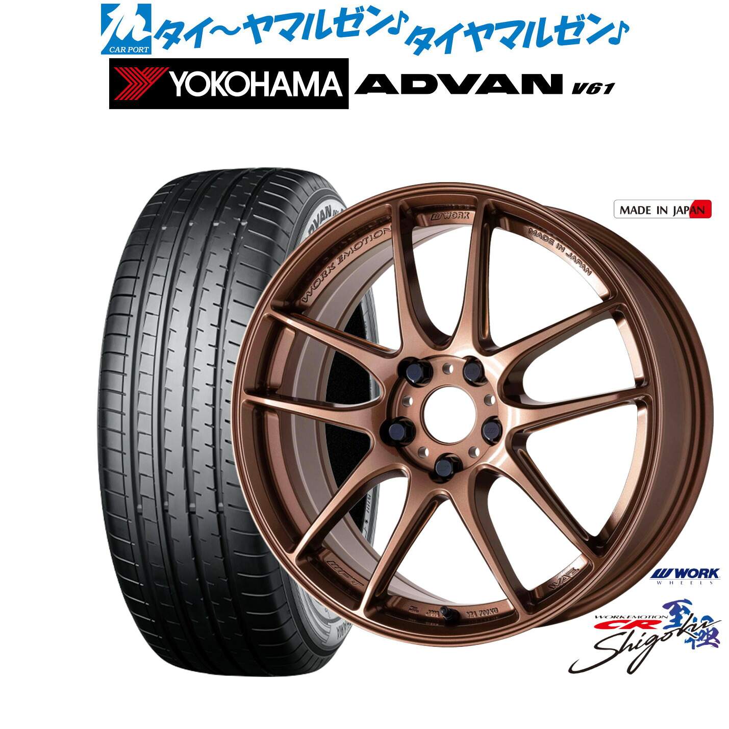 新品 サマータイヤ ホイール4本セットワーク エモーション CR Shigoku18インチ 7.5Jヨコハマ ADVAN アドバン V61225/60R18｜カーポートマルゼン 店