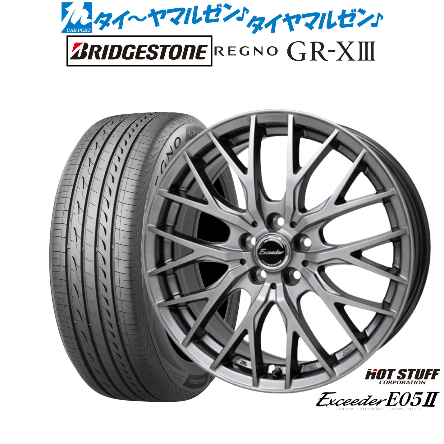 新品 サマータイヤ ホイール4本セットホットスタッフ エクシーダー E05II17インチ 7.0Jブリヂストン REGNO レグノ GR-XIII(GR-X3)205/45R17｜カーポートマルゼン 店