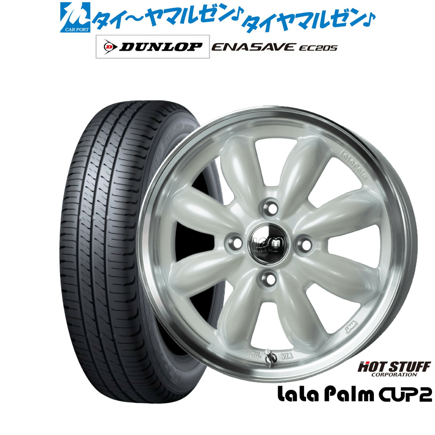 [ﾏﾗｿﾝ期間]P最大42倍&ｸｰﾎﾟﾝ配布 新品 サマータイヤ ホイール4本セット ホットスタッフ ララパーム カップ2 15インチ 4.5J ダンロップ ENASAVE エナセーブ EC205 165/65R15