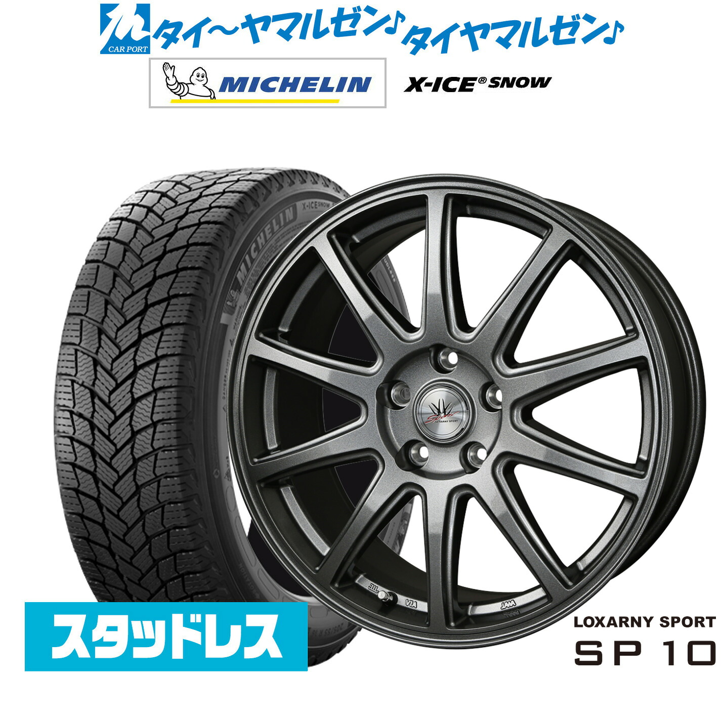[マラソン期間]割引クーポン配布新品 スタッドレスタイヤ ホイール4本セットBADX ロクサーニスポーツ SP1018インチ 7.5Jミシュラン X-アイス X-ICE SNOW225/50R18｜カーポートマルゼン 店