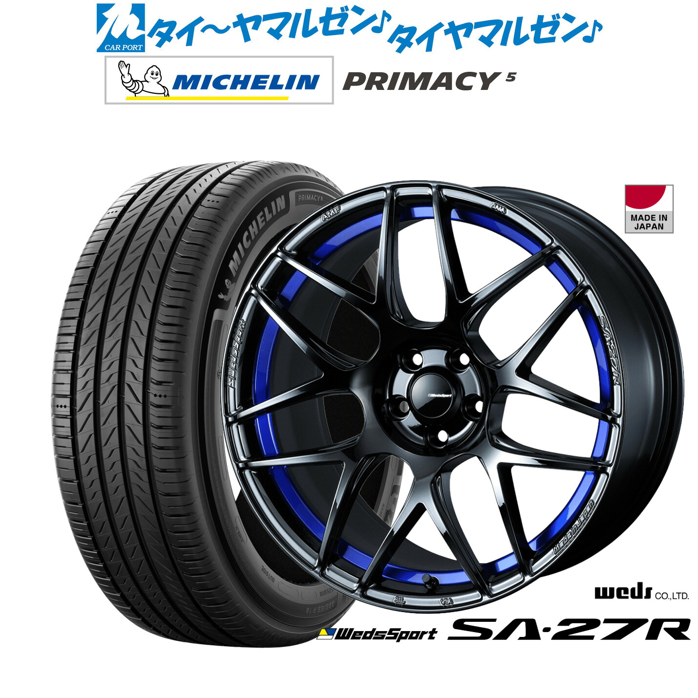 新品 サマータイヤ ホイール4本セットウェッズ ウェッズスポーツ SA-27R17インチ 7.5Jミシュラン プライマシー プライマシー5225/45R17｜カーポートマルゼン 店